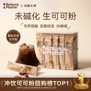 BM均衡大师生可可粉未碱化无添加糖天然纯低脂热巧克力烘焙冲饮