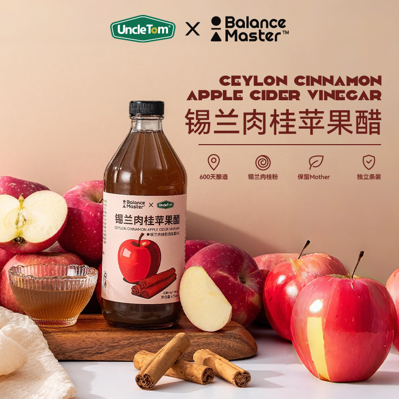 均衡大师&UNCLE TOM 锡兰肉桂苹果醋天然粉原浆无糖精0脂富硒饮料