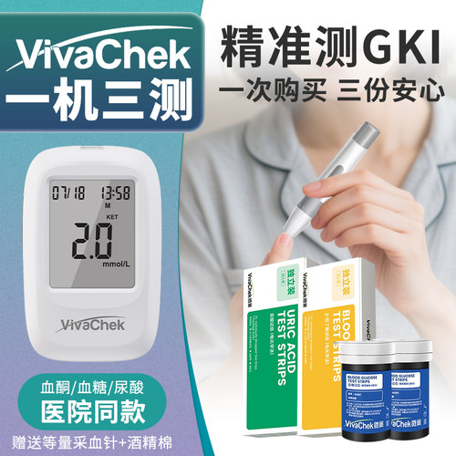 微策血酮尿酸血糖三合一检测仪器