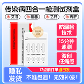 万测hiv四合一检测纸艾滋梅毒乙丙肝传染病检测试纸非四代试剂卡