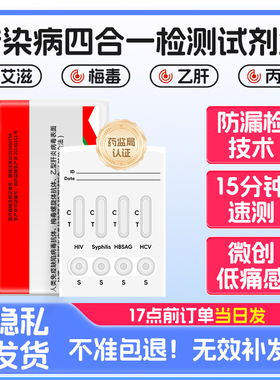 万测hiv四合一检测纸艾滋梅毒乙丙肝传染病检测试纸非四代试剂卡