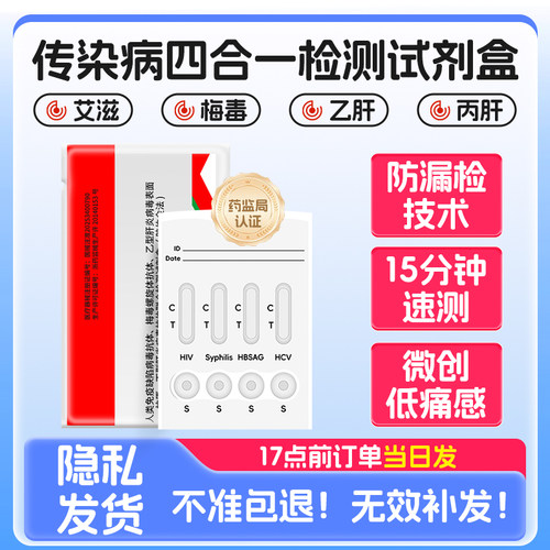 万测hiv四合一检测纸艾滋梅毒乙丙肝传染病检测试纸非四代试剂卡