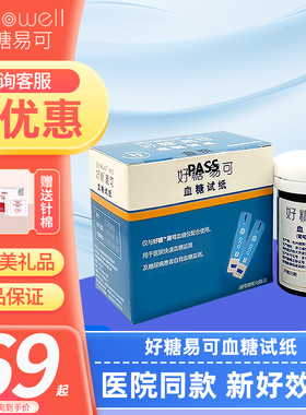 好糖易可血糖试纸准确家用血糖仪试纸免调码医用VGS01试纸条50片
