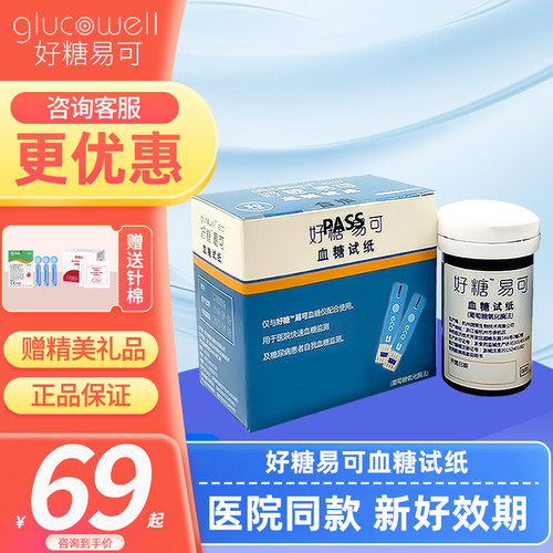 【医院同款】好糖易可血糖试纸条