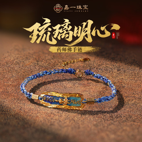 【嘉一昭愿】药师佛原创精工手编手绳星空渐变蓝男女款