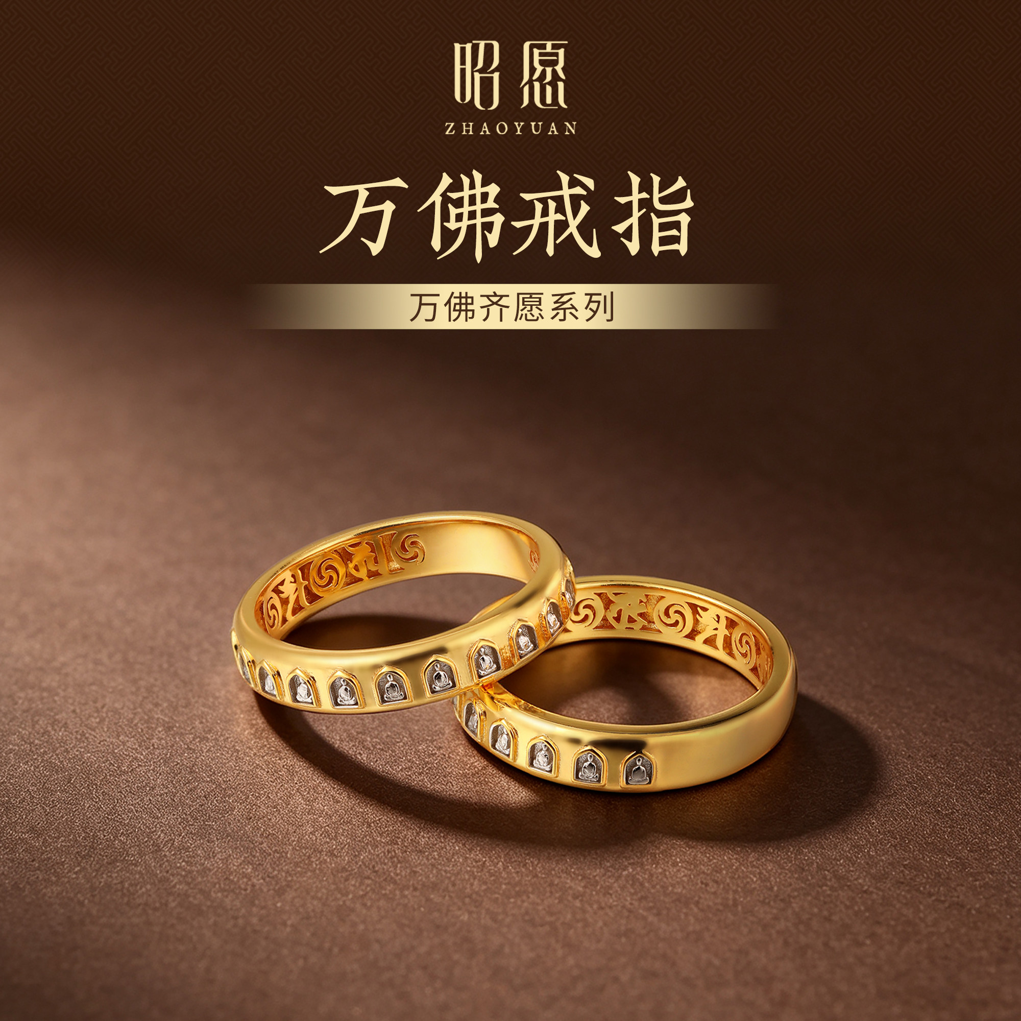 【昭愿】万佛齐愿戒指素圈原创设计简约叠戴戒圈银镀金情侣款对戒