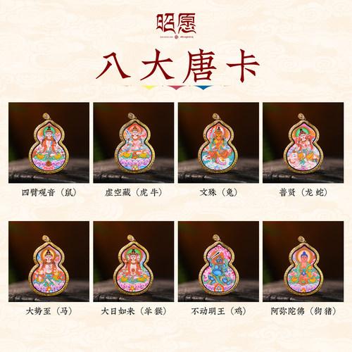 【昭愿】朱紫贵八大福禄粉紫葫芦唐卡吊坠热贡大师宫廷工艺手绘