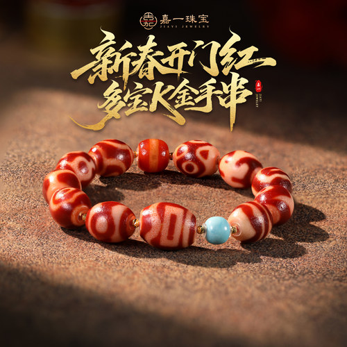 【嘉一昭愿】开门红·红肉多宝单圈手串K金