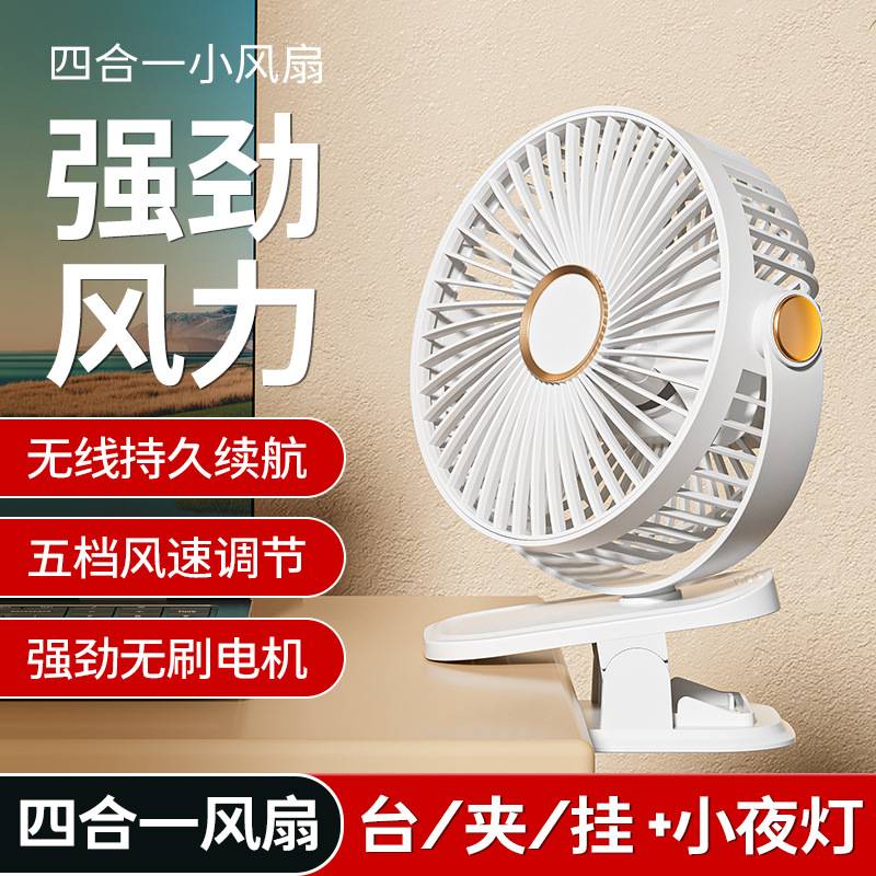 灯光夹子风扇学生宿舍办公室户外