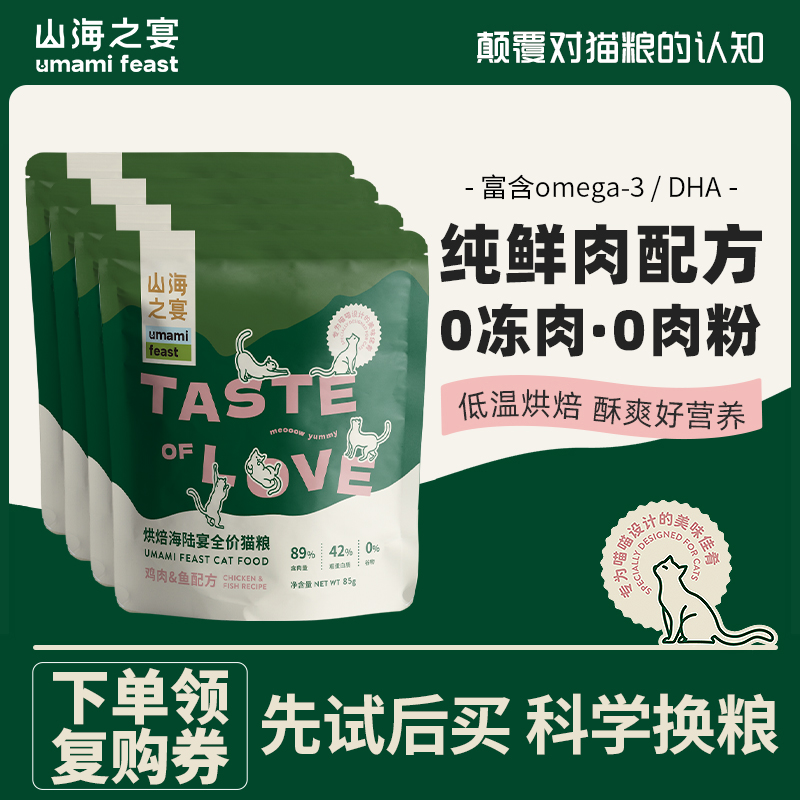 山海之宴海陆宴鸡肉猫粮85g*4包