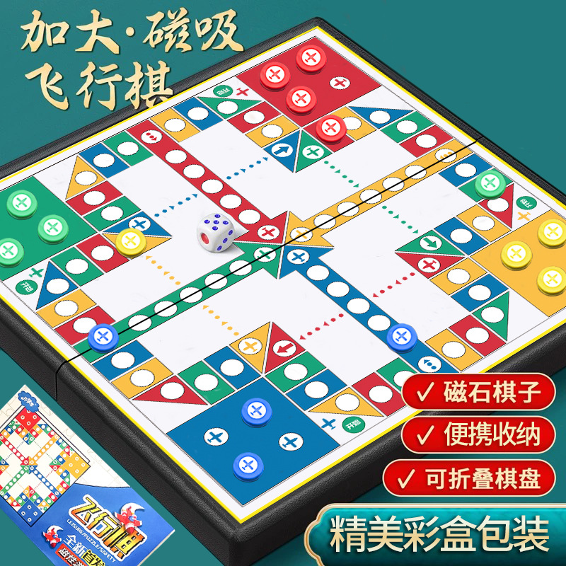磁吸版飛行棋兒童益智玩具跳棋