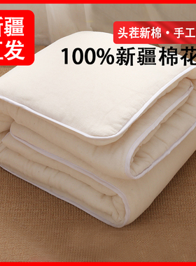 新疆棉花被棉絮床垫纯棉一级全棉花春秋冬被芯学生宿舍被棉胎褥子