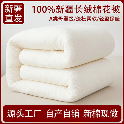 新疆棉花被子纯棉长绒棉一级褥加厚保暖棉胎冬被全棉被芯棉絮垫被