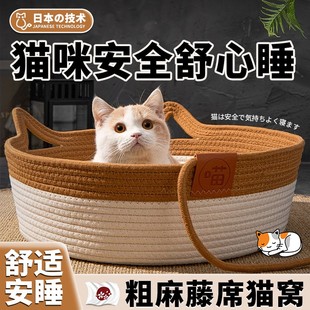 通用编织垫 粗麻藤编猫窝 喵宠物夏季 狗窝猫咪抓板床睡觉用四季