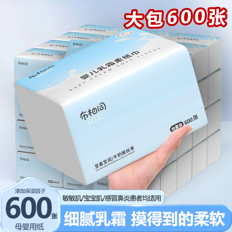 600张云柔巾宝宝手口乳霜纸新生母婴儿专用大包柔纸巾保湿家庭装