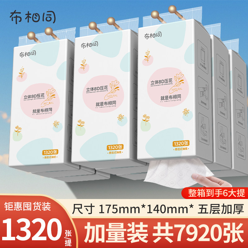 布相同大包悬挂式抽纸学生宿舍用