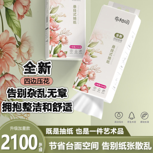 抽纸学生宿舍卫生纸家用挂壁式 布相同2100张悬挂式 面巾纸整箱批发