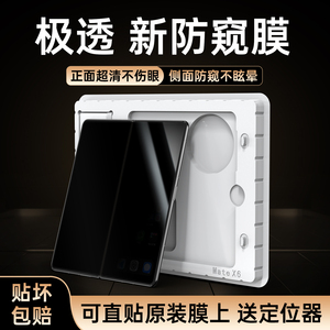 适用华为MateX6/X5/X3内屏手机膜