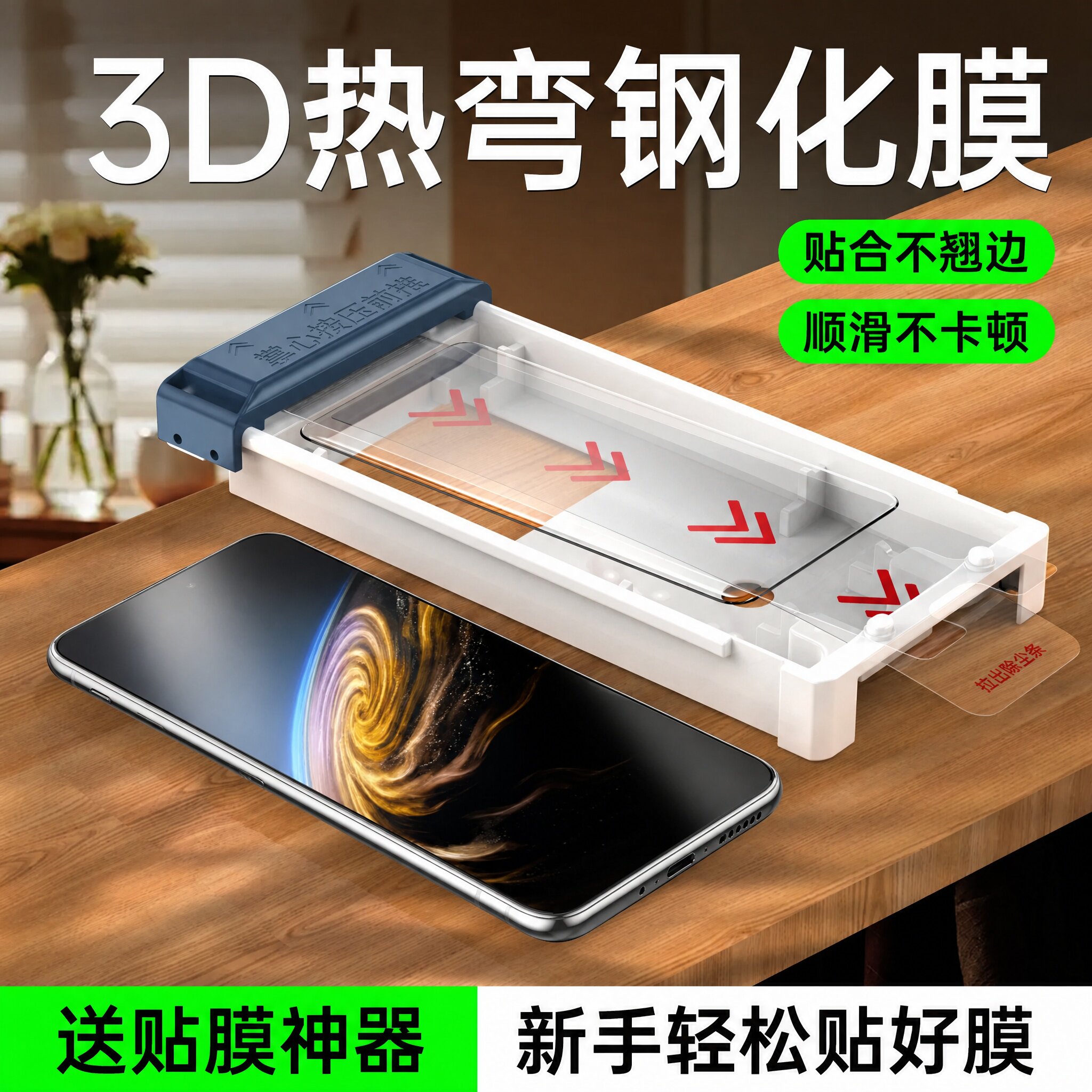 超滑手感高清透亮秒贴无尘