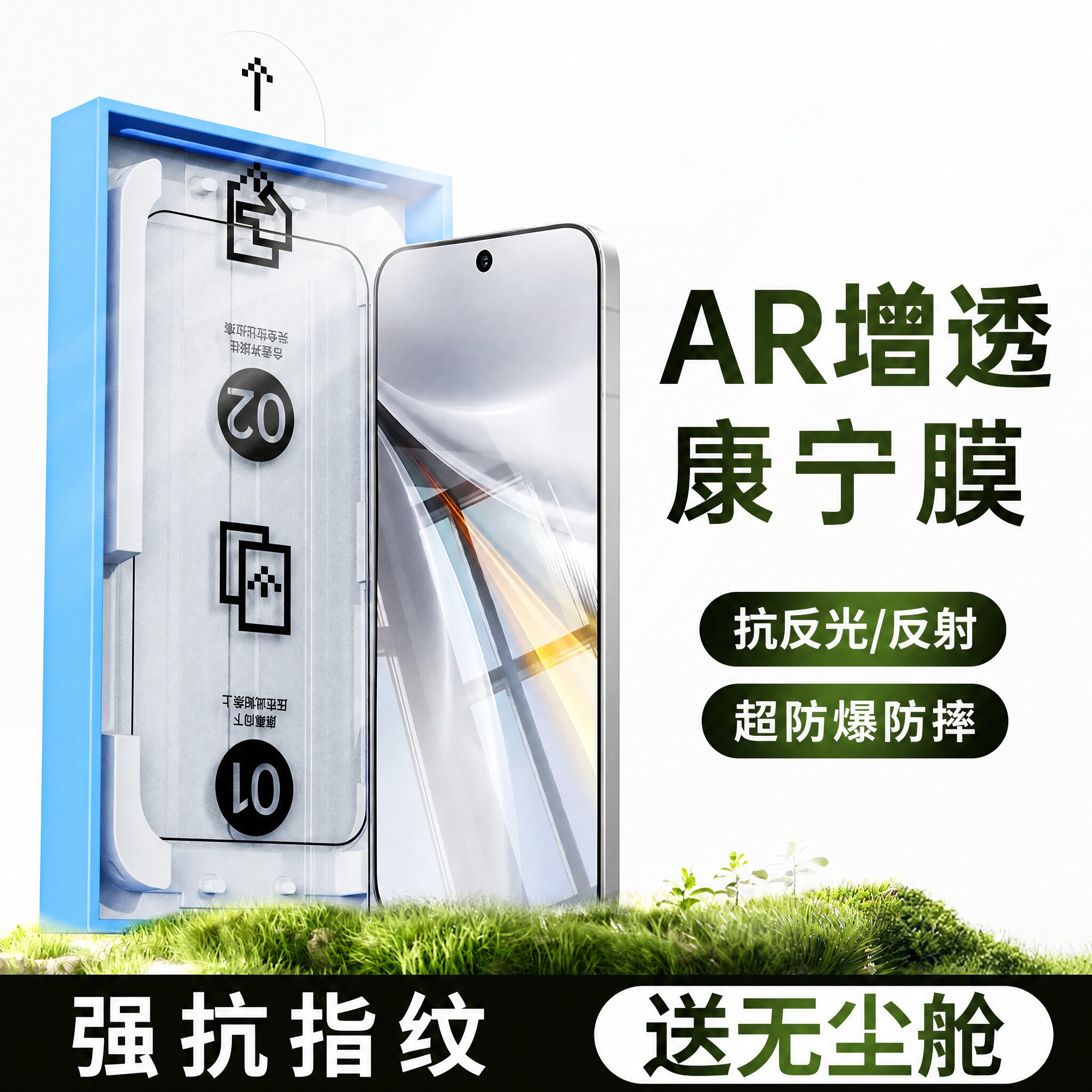 超滑手感高清透亮秒贴无尘