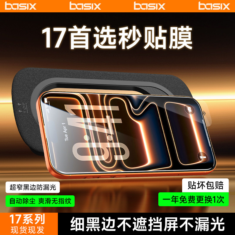 basix倍希斯钢化膜全屏手机膜1314151617高清清透全覆盖防窥