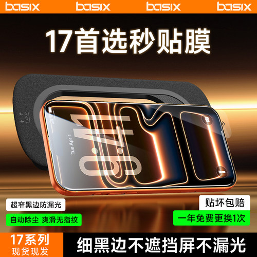 倍希斯iPhone17高清全覆盖钢化膜
