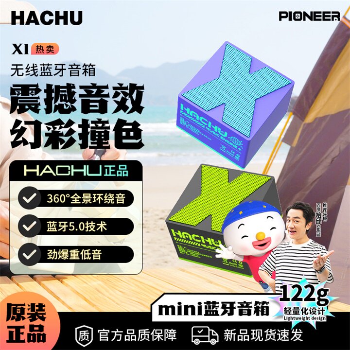 倍希斯X1蓝牙音响家用无线音箱重低音炮高大音量便携小型音响户外高性价比高么？
