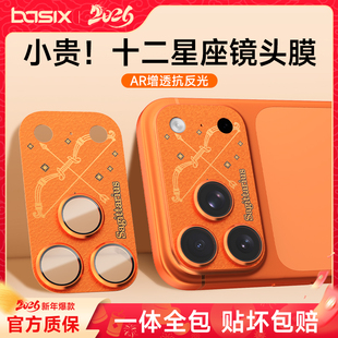 BASIX倍希斯十二星座镜头膜一体式手机贴膜AR增透抗反光