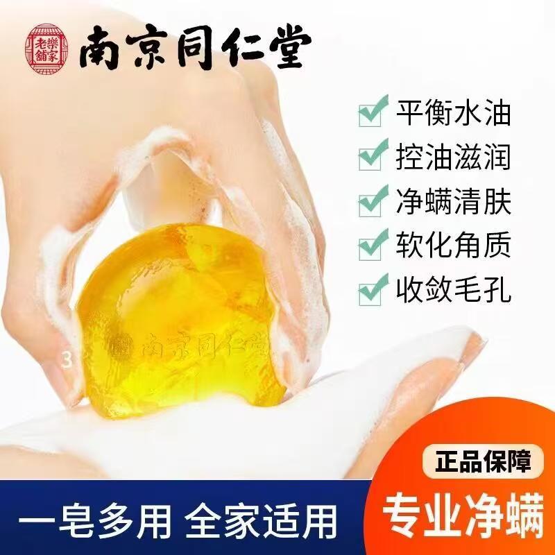 南京同仁堂虫草人参净螨皂控油祛鸡皮滋润清洁沐浴手工皂官方正品