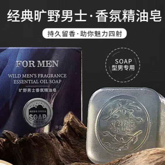 旷野男士香氛精油皂香皂肥皂手工皂清洁持久留香学生男士专用正品,美容护肤/美体/精油,手工皂/精油皂,淘宝优惠券,粉丝福利购,淘宝优惠卷