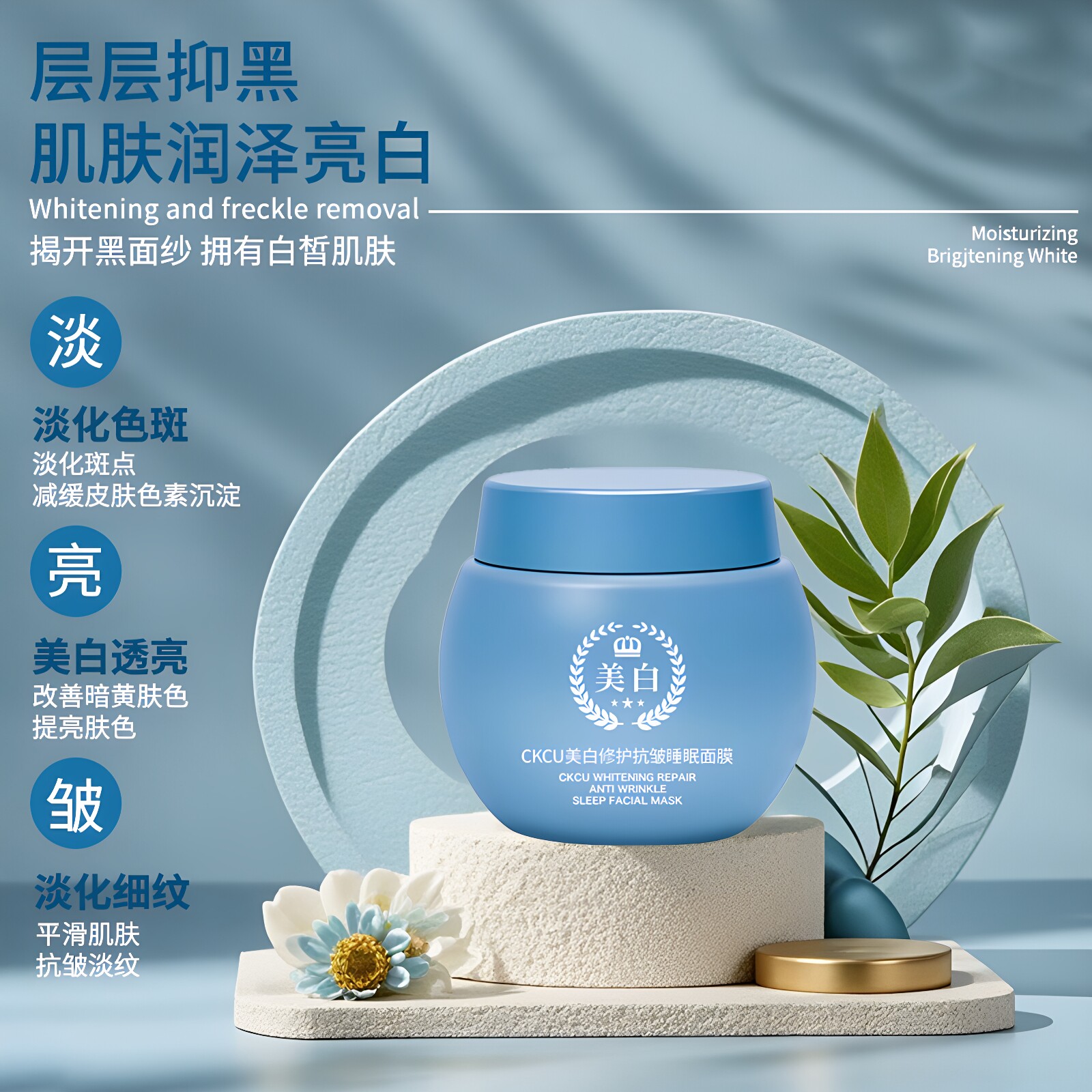 CKCU美白抗皱睡眠面膜补水美白去黄气暗沉官方正品祛去斑淡纹面霜