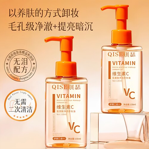 琪瑟维生素C氨基酸净透卸妆油深层清洁温和卸妆无刺激按压瓶正品