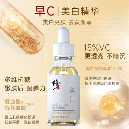 修正美白精华液去黄提亮改善暗沉淡化痘印去黑色素肤抗糖补水保湿
