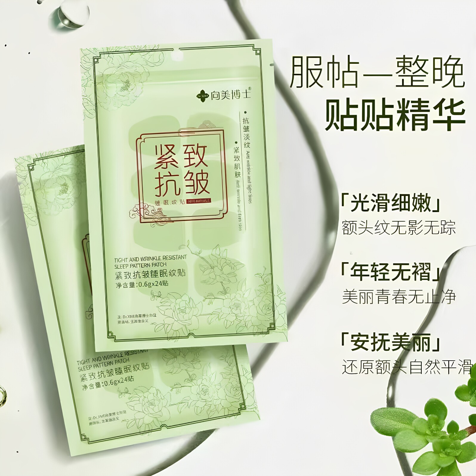向美博士紧致抗皱睡眠纹贴晚安贴片面膜补水易吸收懒人护肤品正品