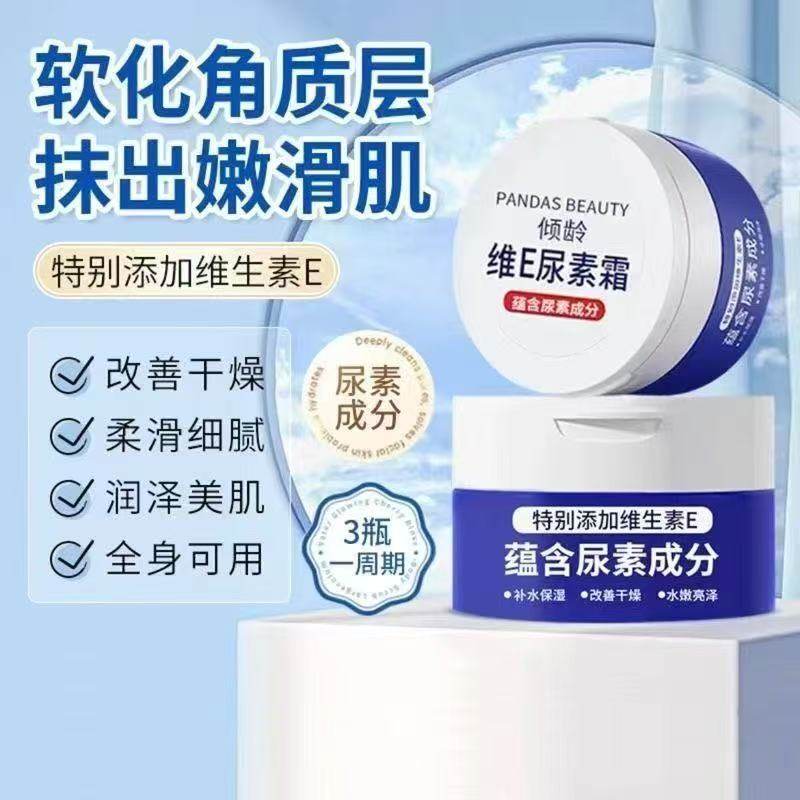 倾龄维e尿素霜补水保湿改善粗糙去鸡皮肤水嫩肌肤润肤护手霜新款