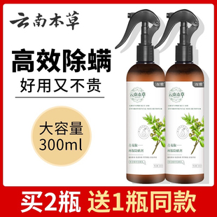 云南本草青花椒除螨喷雾剂家用床上免洗杀菌祛螨虫去螨虫神器室内