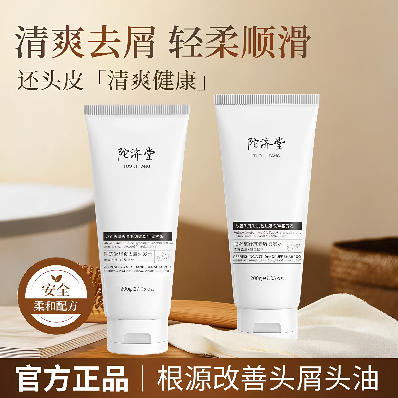 陀济堂舒爽去屑洗发水改善头屑头油控油蓬松丰盈秀发轻柔顺滑正品
