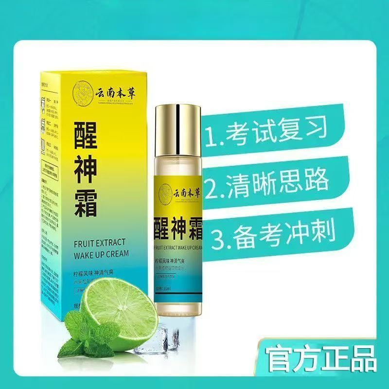 云南本草醒神霜学生防困学习神器瞌睡鼻通清凉油提神醒脑霜正品