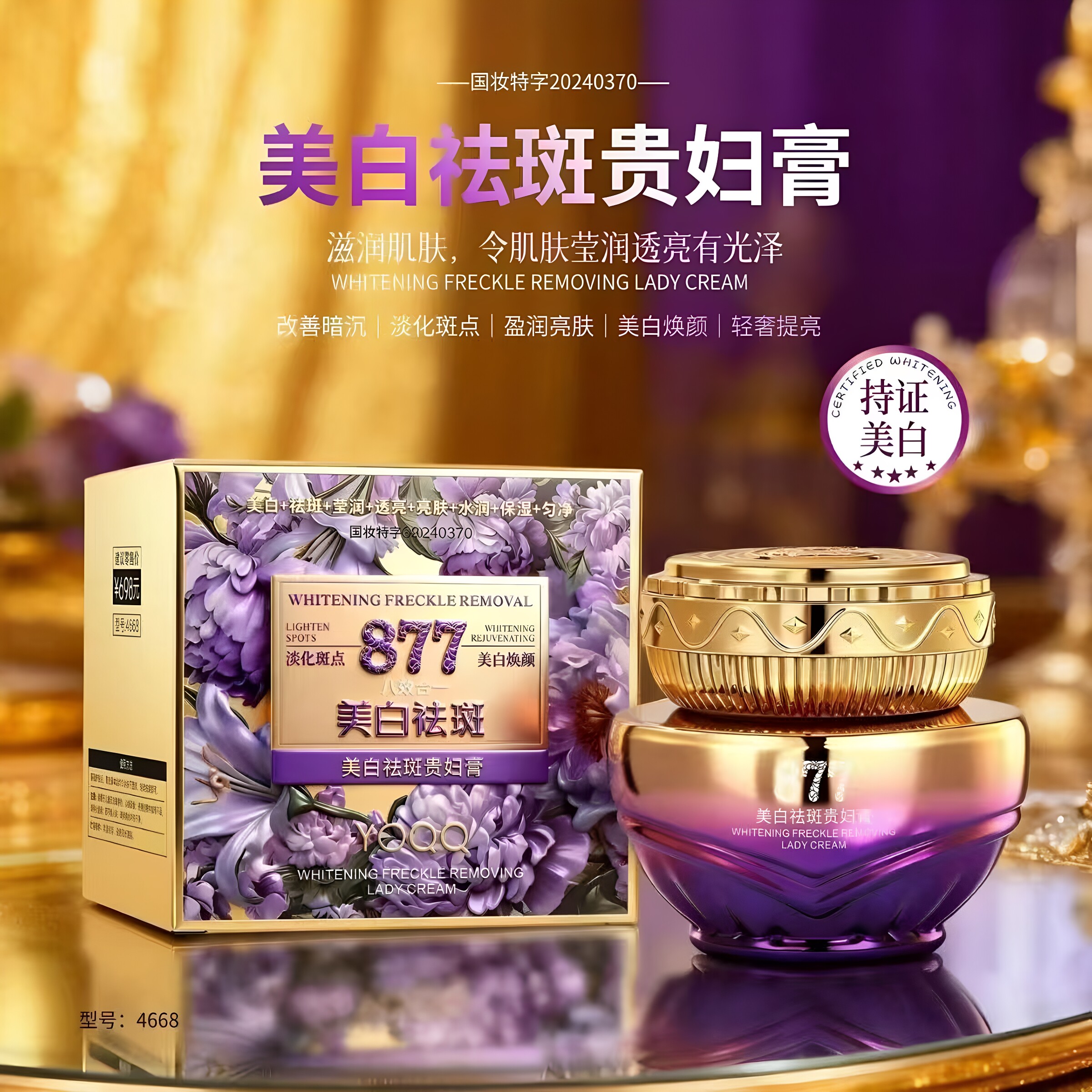 YOQQ美白祛斑贵妇膏120g改善暗沉淡化斑点美白焕颜水润保湿正品