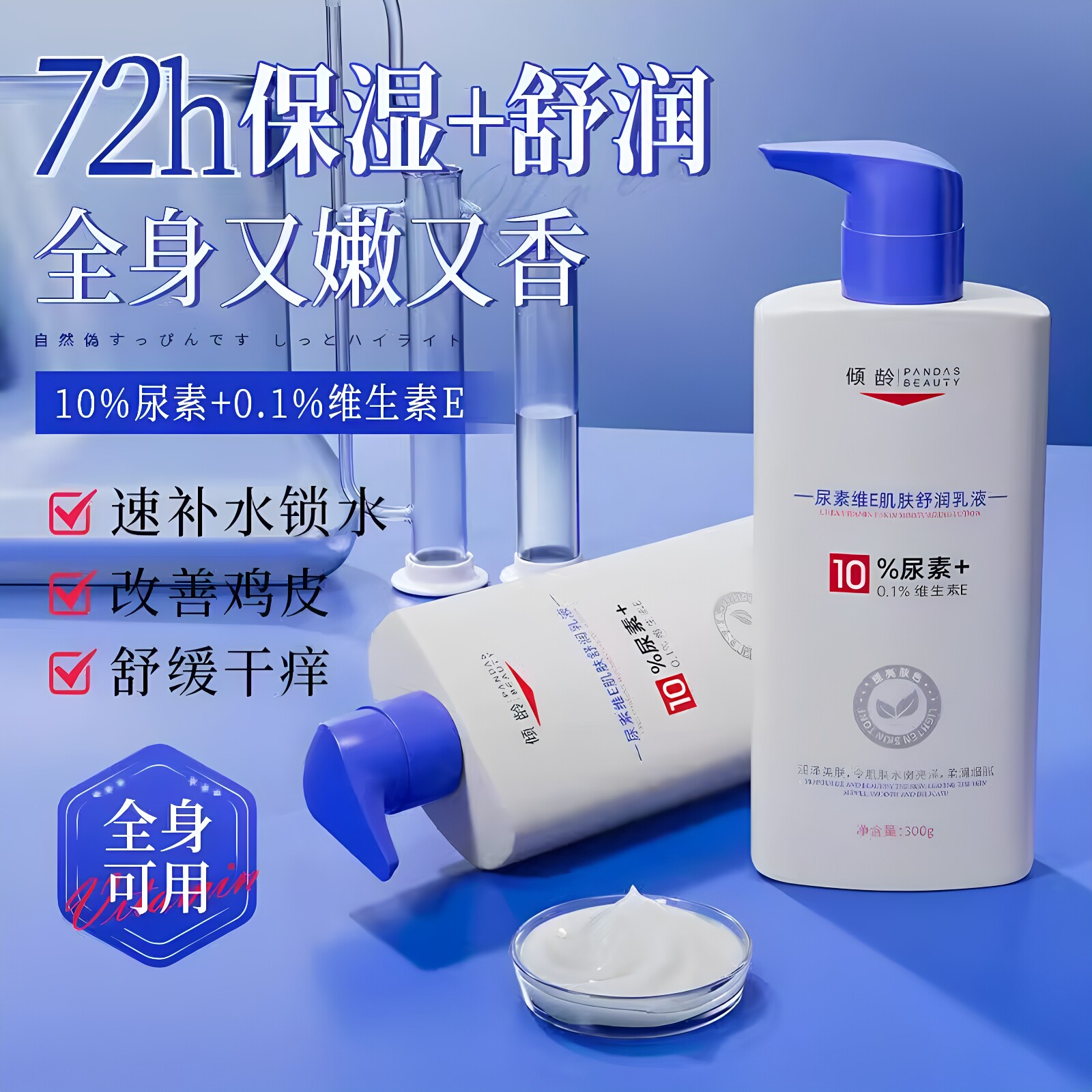 倾龄尿素维E肌肤舒润乳液保湿
