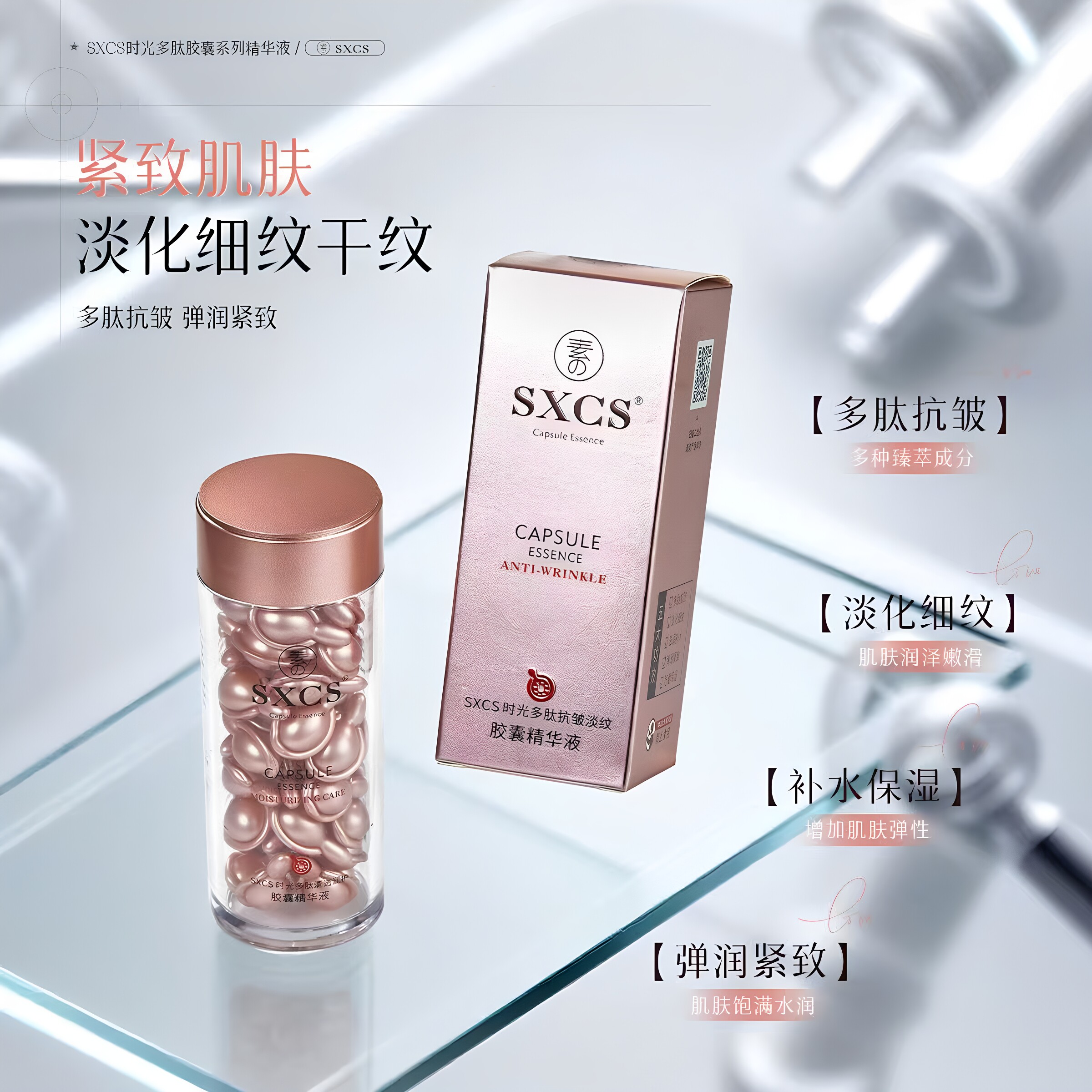 素秀臣氏时光系列胶囊精华液淡化细纹补水保湿弹润紧致滋润精华乳