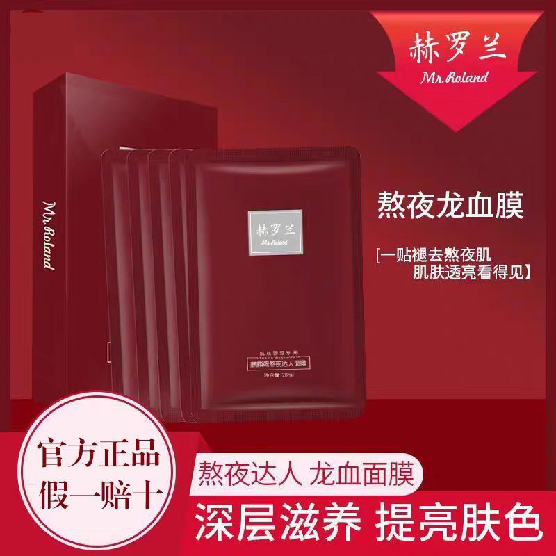 赫罗兰龙胆抗皱抚纹面膜 紧致抗衰老提亮肤色暗沉补水保湿面膜女