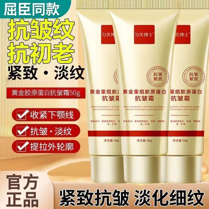 匀美博士黄金重组胶原蛋白面霜抗皱紧致淡纹抗官方正品衰老