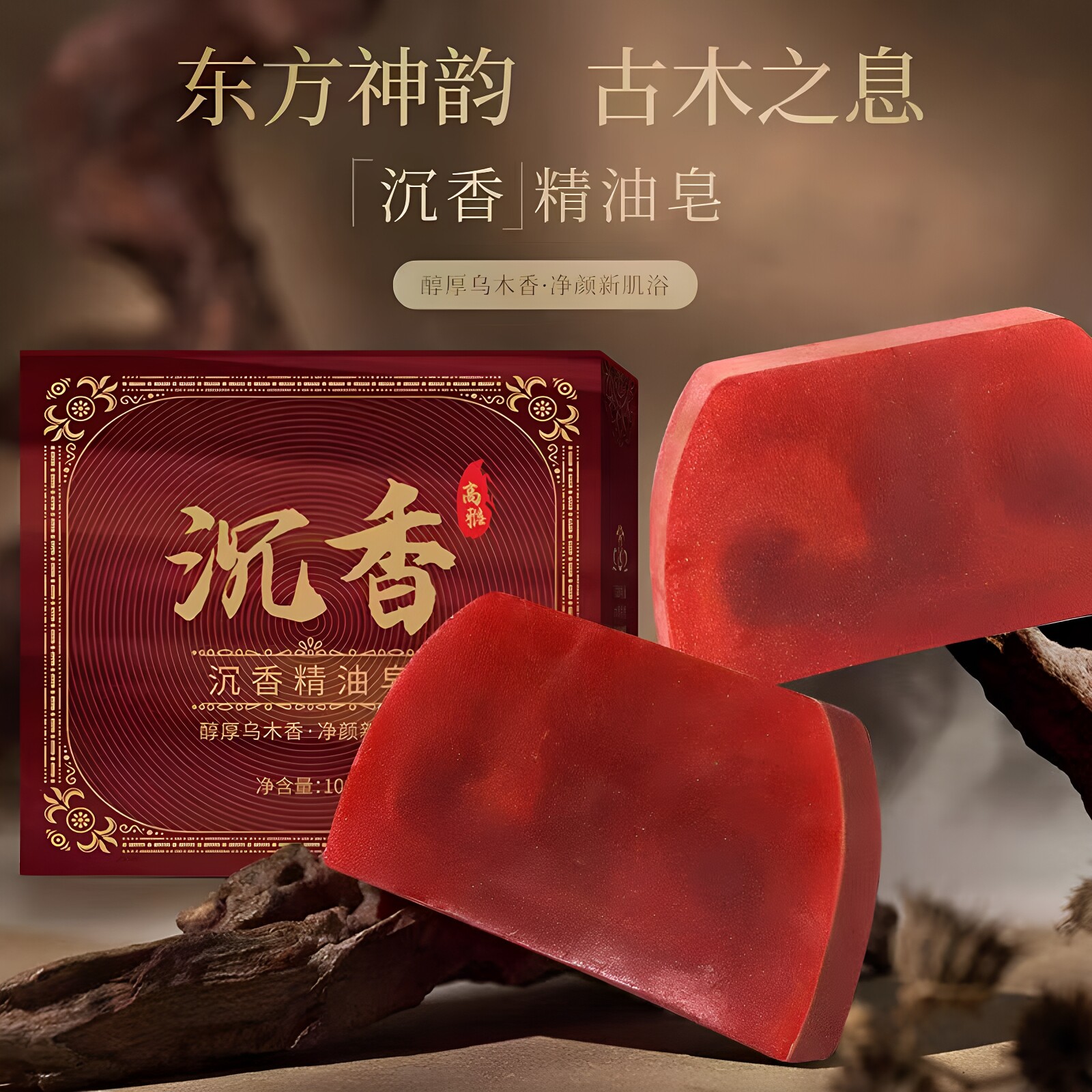 艾肤佳品沉香精油皂植物手工香皂清爽洗脸洗澡洁面沐浴沉香皂正品