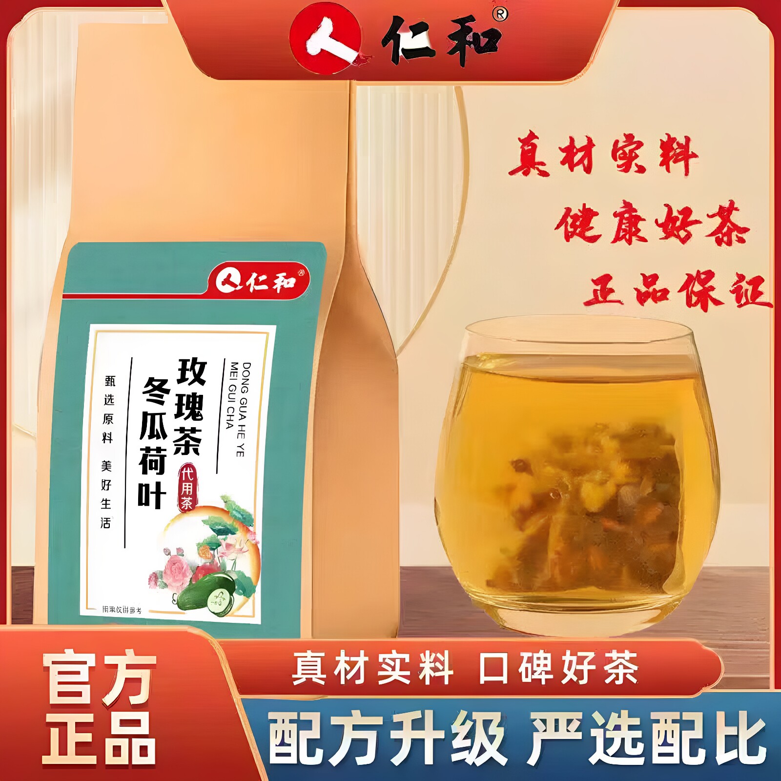 仁和冬瓜荷叶玫瑰茶真材实料独立包装养生茶泡水喝30袋正品