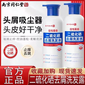 南京同仁堂信悦菊香二硫化硒去屑洗发水控油男女用官方正品