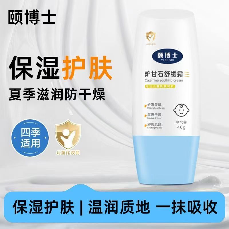 【官方正品】颐博士儿童面霜宝宝擦脸春夏天换季保湿滋润补水护肤