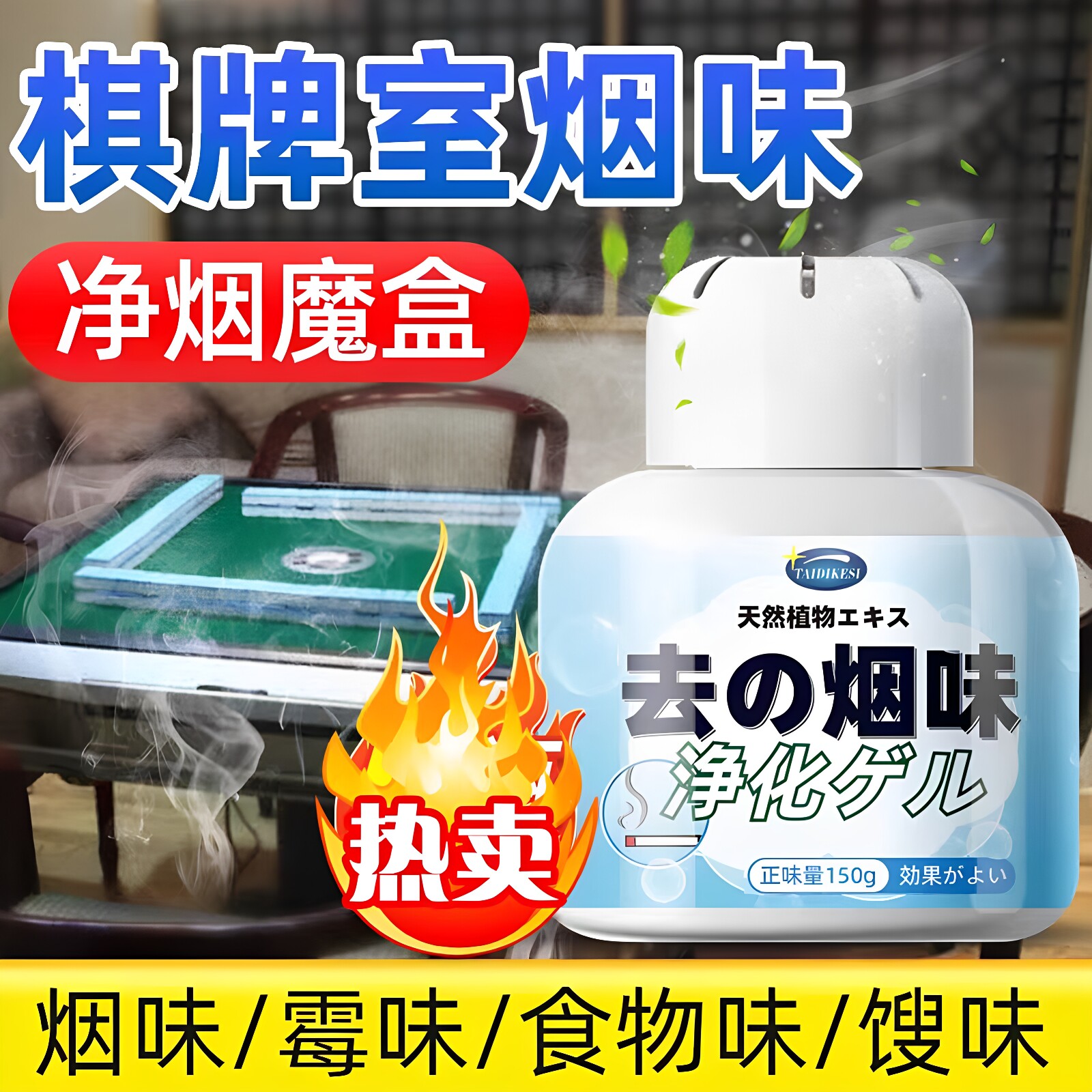 除烟味神器室内房间净化宿舍内车载香薰去烟味霉味去除剂净烟魔盒