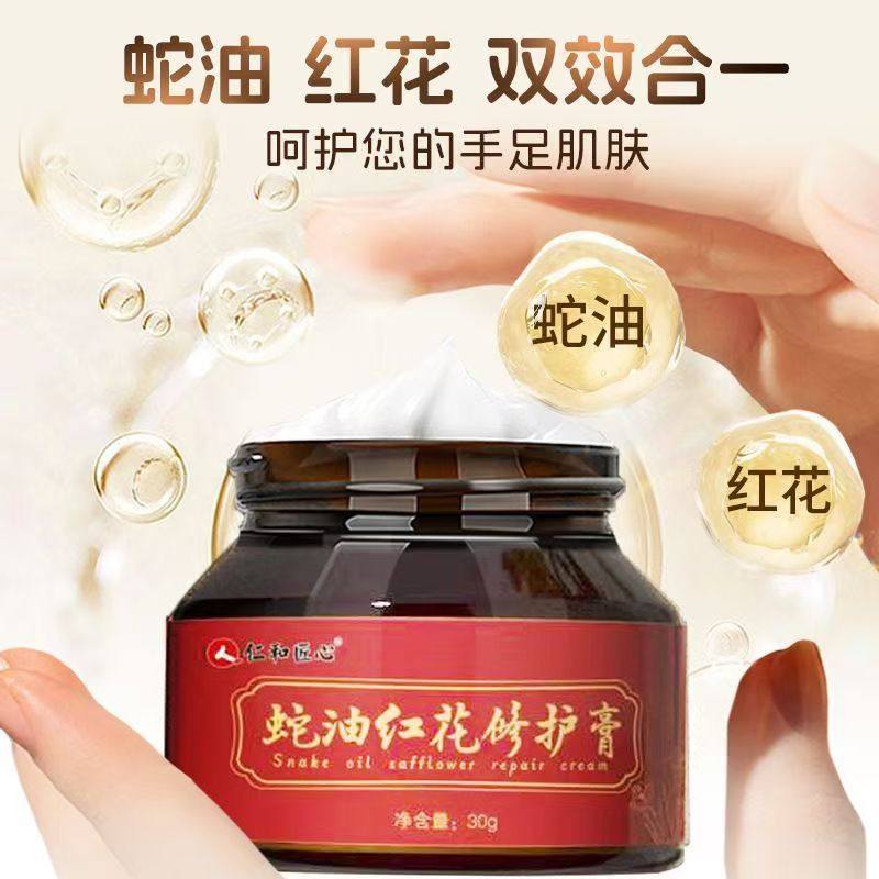 仁和匠心蛇油红花修护膏皲裂膏防干裂冻裂膏滋润保湿手足修护霜