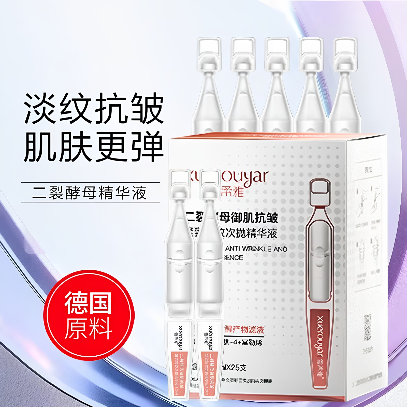 雪柔雅二裂酵母抗皱紧致淡纹次抛精华液面部收缩毛孔精华原液正品